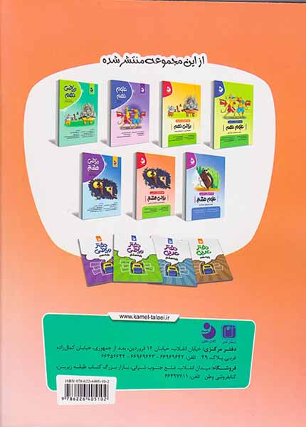 کتاب علوم هشتم انتشارات کامل طلایی